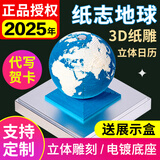 2025年纸志地球日历蛇年台历3D模型手撕立体纸雕历创意桌面摆件女生日礼物新年圣诞节礼品 2025年地球日历-蓝色【配亚克力盒】