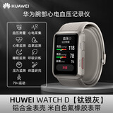 华为（HUAWEI）【父亲节礼物】Watch D华为血压手表腕部便携量高血压监测心率测量心电图老年人男女款生日礼品 华为WATCH D【钛银灰】随时便携测量血压