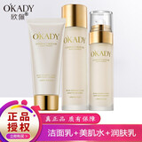 欧佩（O'KADY）OKADY二裂酵母润养修护补水保湿水乳六件套 30-40-50岁女人护肤品 洁面乳+美肌水+润肤乳（洁面水乳