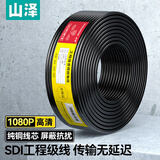 山泽SDI线 高清HD线1080P监控视频线硬盘录像机摄影机同轴线  HD-SDI线100米（不带头）SDI-100