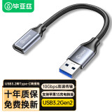 毕亚兹 USB转Type-c转接头A公转C母3.2Gen2高速10Gbps传输延长线笔记本电脑iPad手机快充数据转换器