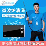家电清洗波轮滚筒洗衣机清洗拆洗清洁清理上门服务油烟机热水器空 微波炉清洗