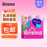 RenovaRenova进口玫瑰香味亲肤乳液卷纸樱花粉色少女卫生纸家用厕所手纸 3层 220节/卷*12卷
