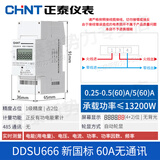 正泰家用电表220v出租房导轨式单相电度表智能电能表数显通讯DDSU (60)升级款(多参数轮播显示)