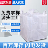 星爸吨袋 工业吨包袋 大开口吊物袋 承重1.2吨 耐磨编织集装袋（定制拍前联系客服）【可定制】