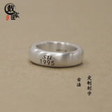 戴家匠定制刻字999足银手工古法哑光戒指情侣戒七夕纪念日生日520礼物 男款8克备注刻字或联系客服