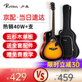 卢森（Rosen）G12单板民谣吉他初学者面单木吉他儿童入门吉它男女生旅行乐器 【经典款】G12-41英寸-日落色