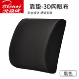 北极绒记忆棉靠垫办公室腰靠汽车腰垫腰枕椅子靠背坐垫靠枕靠背礼物 网眼款黑色-单腰靠