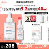 雅漾（Avene）恒润肌活保湿精华露30ML补水提亮肤色敏肌面部精华