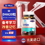 康麦斯dha学生补脑青少年提高增强记忆力kmax脑力素初高中生成人增加改善儿童鱼油非鱼肝油神经酸藻油 20粒试用装