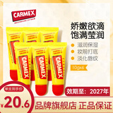 CARMEX润唇膏唇膜淡化唇纹保湿滋润防干裂修复滋润保湿唇膏修护小蜜缇 6支装