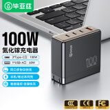 毕亚兹100W氮化镓充电器多口快充头兼65W/45W/20W苹果16/15/14华为小米三星MacBookPro联想笔记本电脑