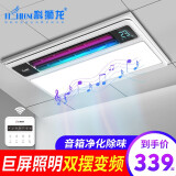 科狮龙凉霸厨房嵌入式照明二合一换气电风扇集成吊顶冷风机凉霸照明一体 4D双摆照明音响6档调速（触控）