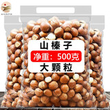 宋玉今东北大榛子500克开口榛子坚果零食原味大颗粒休闲食品 山榛子500g*3袋（带开口器）