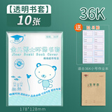 金儿博士书皮 塑料透明加厚书皮活动书套36K/22K/16K/A4环保塑料一包10张 金儿36开1包10张