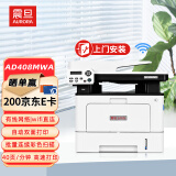震旦（AURORA）AD408MWA A4多功能黑白激光打印机办公打印复印扫描一体机 自动双面打印 （上门安装）