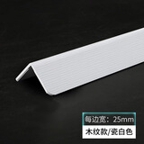 泰鹏PVC护墙角保护条防撞条阳角护角条墙护角瓷砖客厅装饰直角包边条 莹润白木纹2.5宽 1.5m