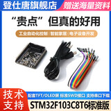 STM32F103C8T6单片机核心板  STM系统板升级款  SM开发板/M3/M4 STM32F103C8T6标准版