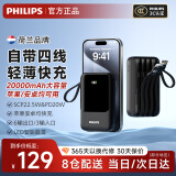 飞利浦（PHILIPS）充电宝22.5W超级快充20000毫安自带4线双向快充可上飞机超大容量便携移动电源适配苹果华为小米