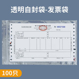 于字简100只透明自封袋 275*160mm 票据收纳 发票袋 自速封口PE防潮袋 7101