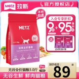 玫斯（metz） 猫粮无谷物鲜肉成幼猫粮 全阶段猫粮1.5KG-升级Pro