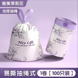 清香型垃圾袋抽绳式家用加厚袋子厨房手提式 加厚茉莉花开100只