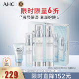 AHC HA透明质酸神仙水水乳精华4件套255ml护肤品套装 生日送女友