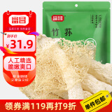 富昌 竹荪50g 食用菌干菇 煲汤佳品 南北干货 火锅食材