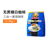 益昌老街马来西亚原装进口 二合一白咖啡无蔗糖速溶咖啡粉冲饮15杯 无蔗糖白咖啡（15杯）