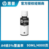 惠普原装打印机墨水GT53/52Tank519 410 418 311 531 518 518 510 675 原装GT53黑色90ml(约4000页)