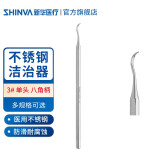 新华医疗（Shinva）洁治器 刮治器 牙结石去除器 剔除牙垢洁牙器牙科口腔科器械 3#单头八角柄