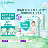 帮宝适（Pampers）清新帮 成长裤 拉拉裤 学步裤 小内裤裤型尿不湿 加加大号XXL68片