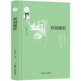 再别康桥（精装版）徐志摩诗歌、散文、小说精选集