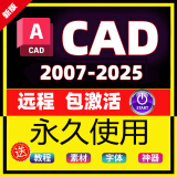 AutoCAD软件2007-2025cad正式版MAC软件M12018 2021 24远程包安装服务 2023版CAD