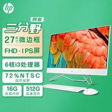 惠普HP 星系列青春版高清一体机电脑27英寸(i3-1215U 16G 1TB大容量高速固态硬盘 注册升级三年上门)高色域