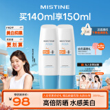 Mistine蜜丝婷新版小蓝帽户外防晒霜乳女70ml*2组合装 SPF50+学生军训