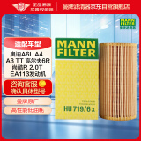 曼牌（MANNFILTER）机油滤清器机滤机油滤芯HU719/6x奥迪A6A4A3+/TT尚酷帕萨特高尔夫