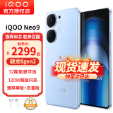 vivo iQOO Neo9 新品5G手机 第二代骁龙8旗舰芯自研电竞芯片Q1 iqooneo9 爱酷neo9 航海蓝 16+256GB全网通 官方标配