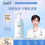 珂润（Curel）润浸保湿洁颜泡沫150ml 水润不紧绷洗面奶洁面 生日礼物