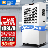 安润仕工业除湿机大功率抽湿机商用除湿器100㎡-300㎡车间工厂仓库档案室配电地下室大面积除湿机 138L/天 【适用面积220㎡】配20升大水箱