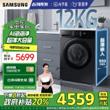 三星（SAMSUNG）AI神洗衣机5系 12KG全自动滚筒AI泡泡净蒸汽除菌超薄嵌入以旧换新国补 黑 WW12DG5B24ABSC