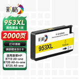 彩格953XL墨盒 适用惠普7720 7730 7740 8710 8720 8210打印机墨盒8216 8725 8730 8740 hp955黄色墨水国外版