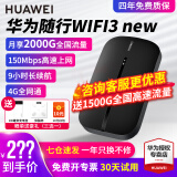 华为随行wifi3 new移动随身e5576插卡无线上网卡4g路由器车载mifi 黑色【全网通国外可用+月享2000G全程不限速】 咨询了解更多活动+510G不限速流量+10元红包