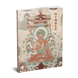 丝绸之路与敦煌文化丛书:西千佛洞艺术