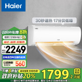 海尔（Haier）空调 小1匹 一级能效变频 冷暖节能挂机 卧室空调 KFR-22GW/01PAA81U1 国家政府补贴以旧换新