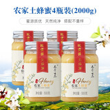 高原云品【云南农家土蜂蜜】百花蜜 高原新蜜结晶 纯蜂蜜 送礼 500g*4瓶