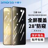 Smorss适用三星s24钢化膜防窥 Galaxy三星s24手机膜 防偷窥超薄0.25玻璃全屏覆盖防摔抗指纹保护贴膜