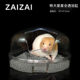 再再 仓鼠浴室洗澡厕所盆尿盆用品套餐齐全金丝熊浴沙仓鼠用品全套 特大星星全透浴缸