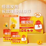 海氏海诺暖身暖贴暖宝宝贴保20片 暖腰腹贴发热贴生理期经期贴姨妈神器