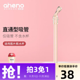 恩尼诺（aneno）儿童水杯吸管鸭嘴专用（拍下请联系客服） 直通吸管头（A211）